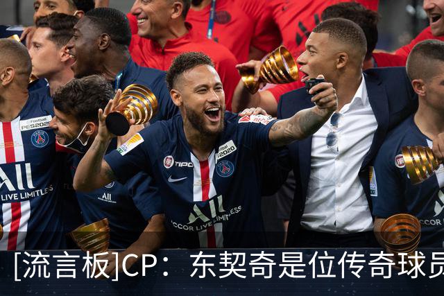 [流言板]CP：东契奇是位传奇球员，但斯洛文尼亚第一人或许另有其人